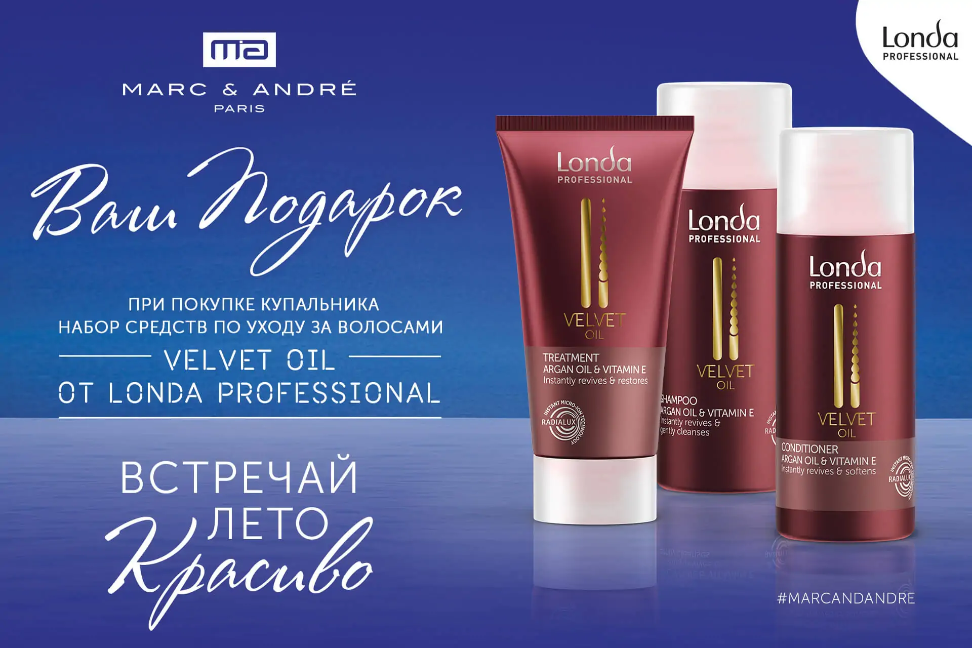 Встречай лето красиво!