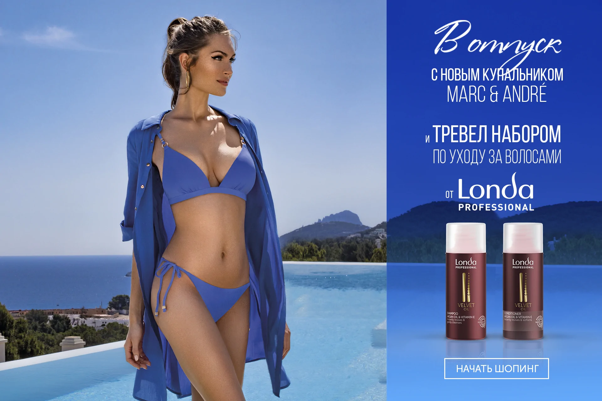 Собираемся в отпуск с новым купальником и тревел-набором по уходу за волосами от Londa Professional!