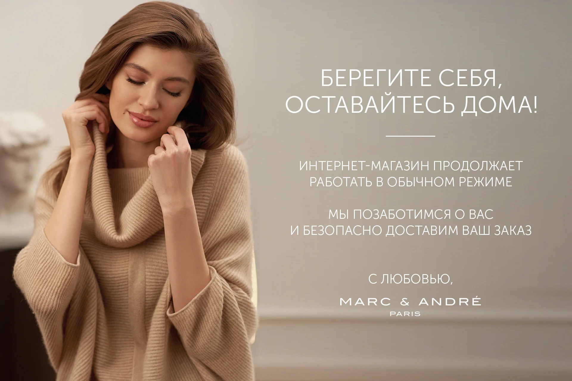 Временное закрытие магазинов Marc & André