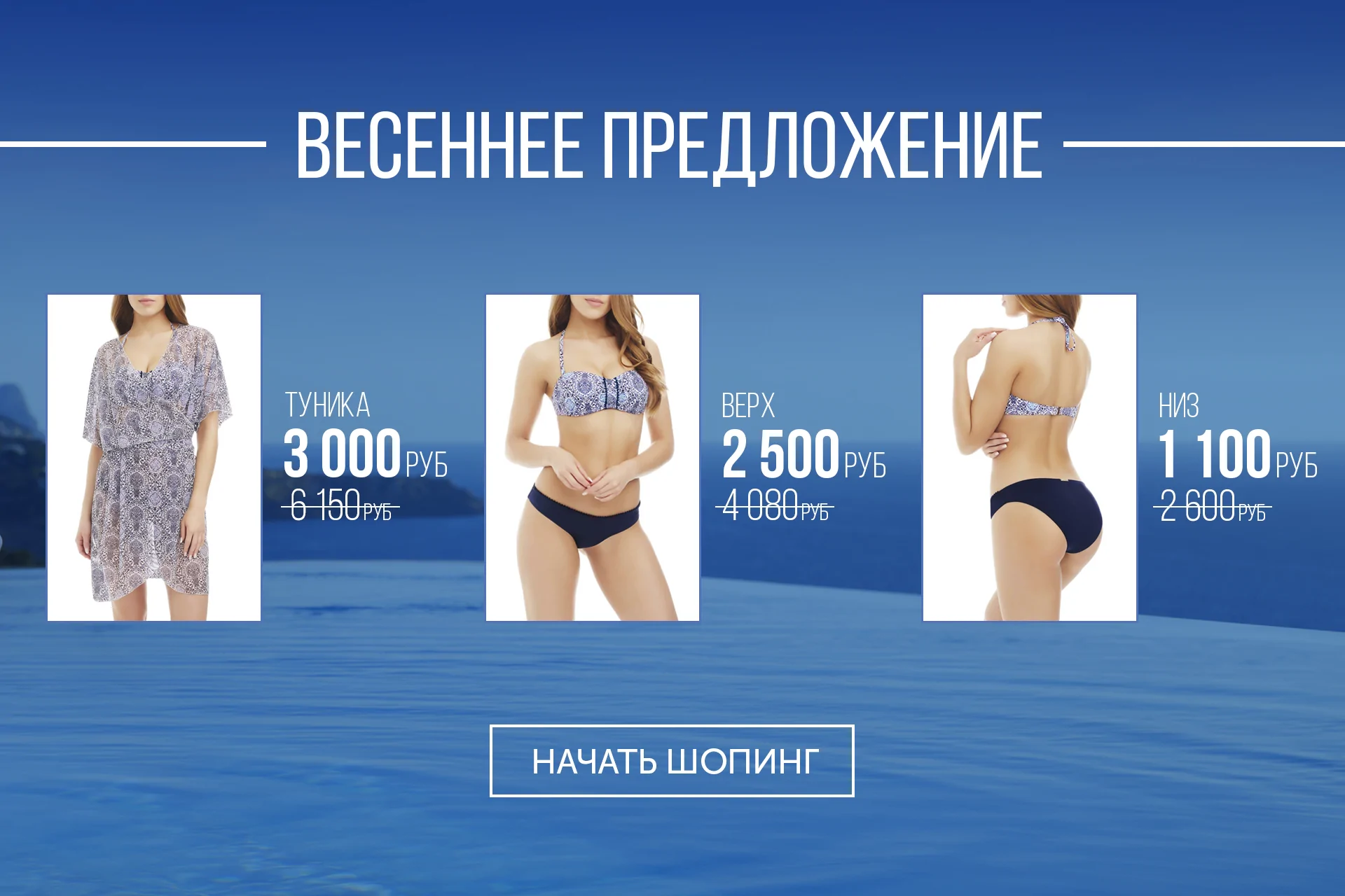 Стильные купальники со скидкой до 60%!