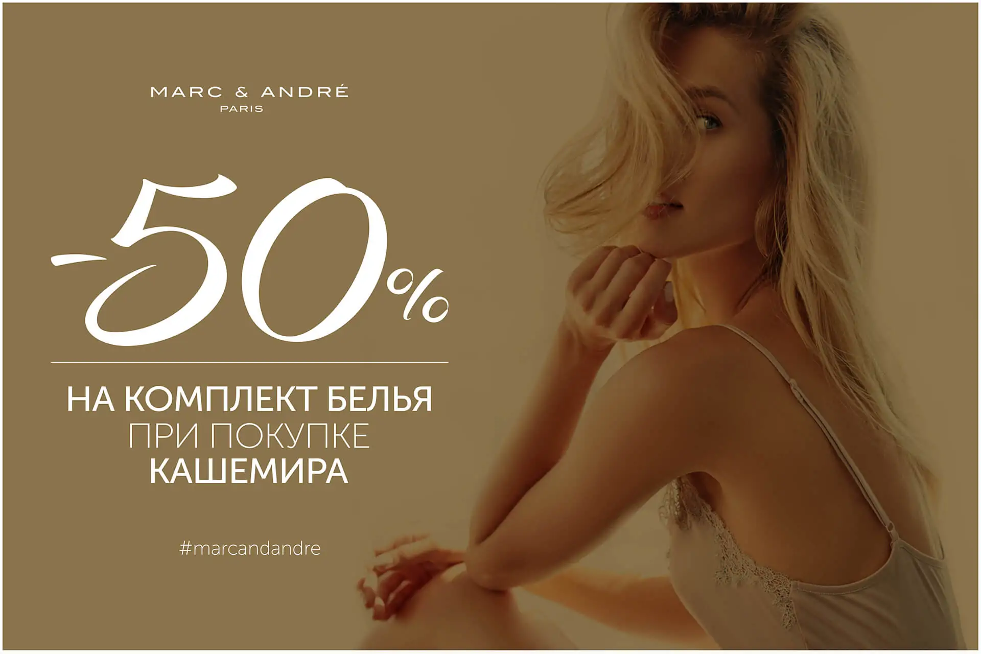 Подарок от Marc & André!