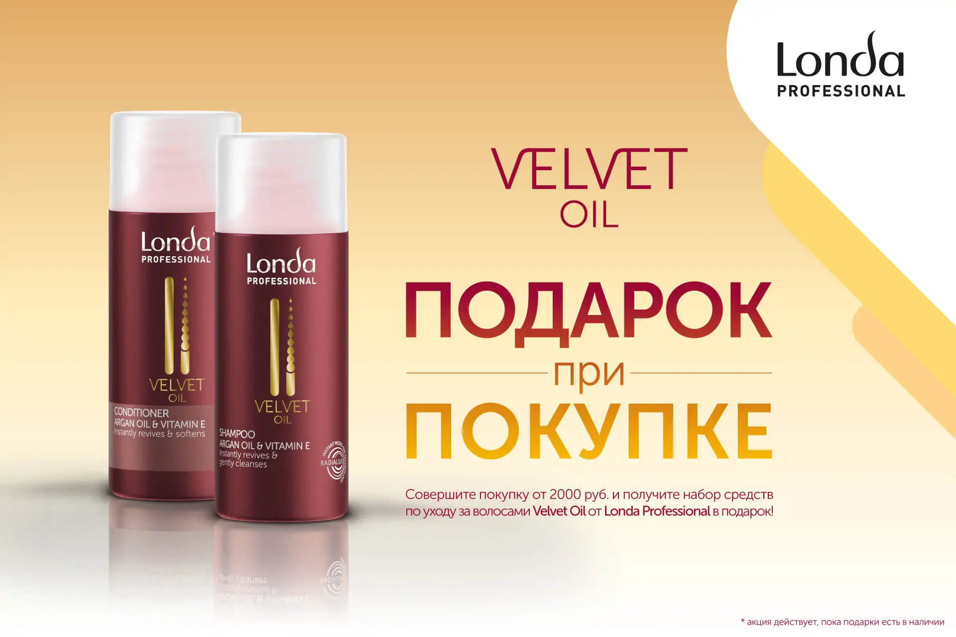 Marc & André и Londa Professional дарят подарки!