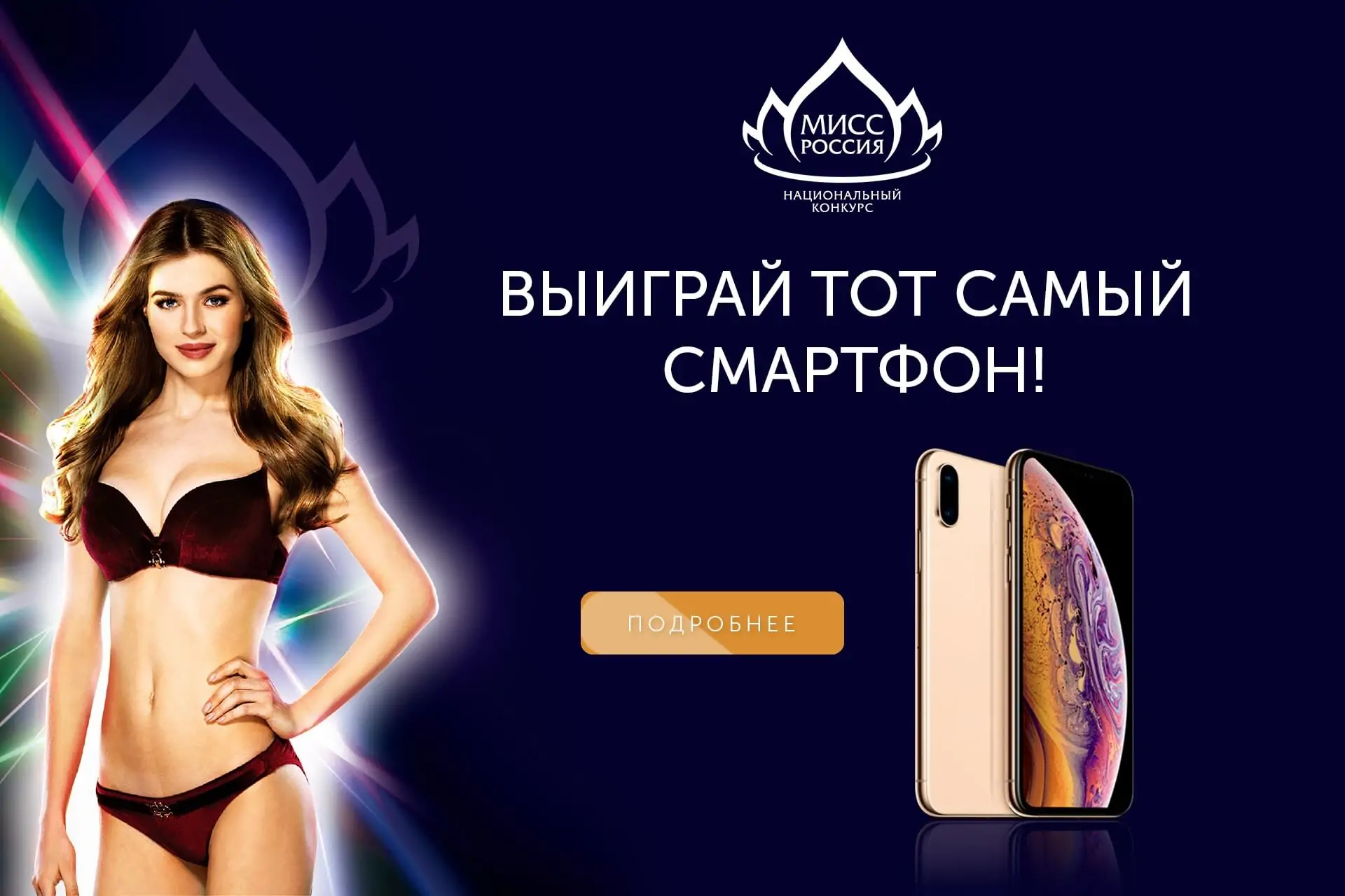 Хочешь стать обладателем того самого смартфона?