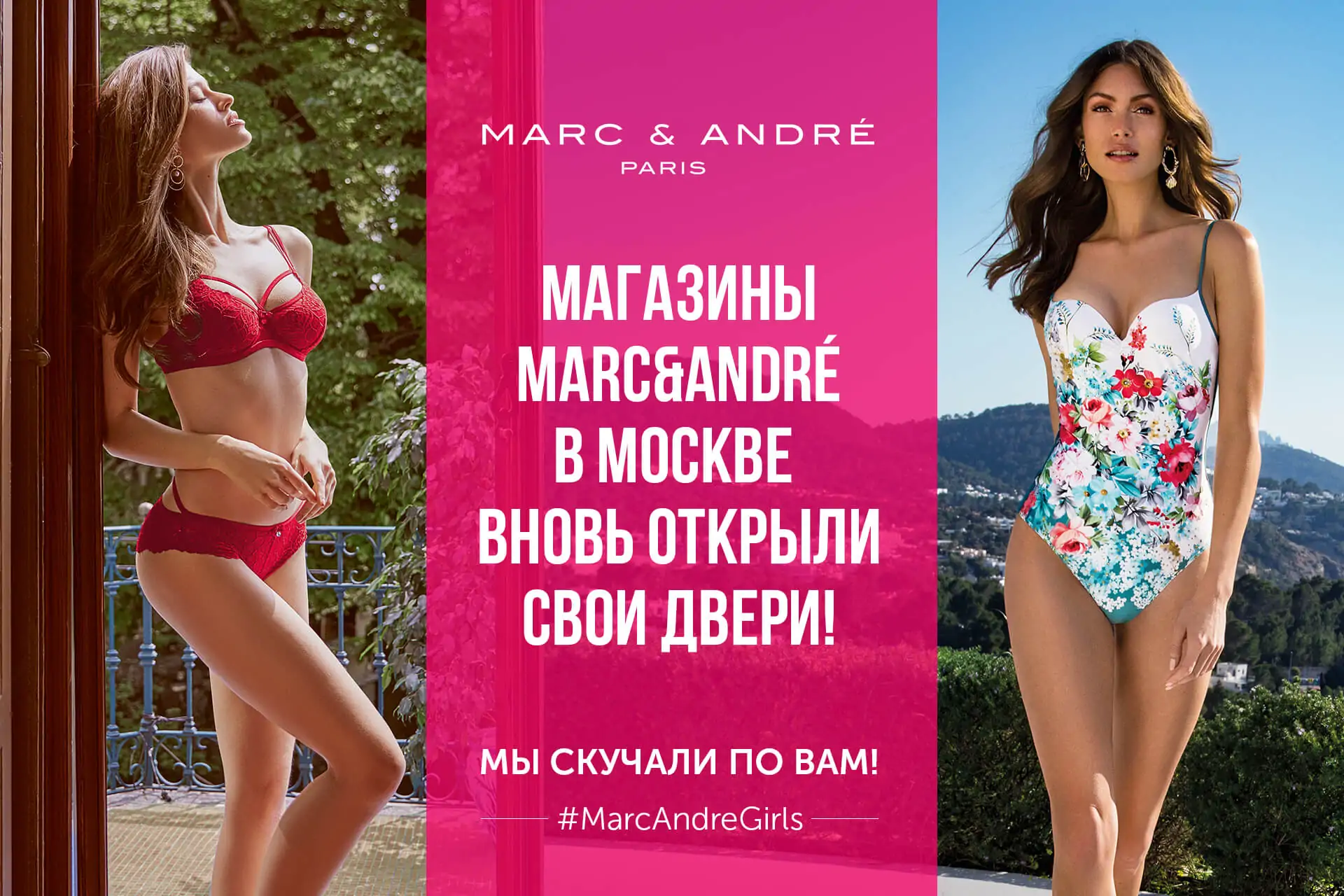 Магазины Marc & André в Москве вновь открыты для Вас! 