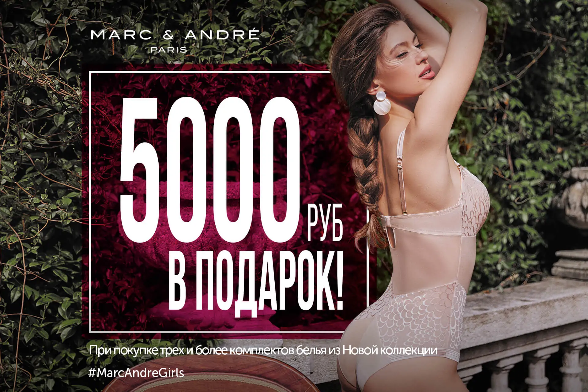 Невероятно соблазнительная коллекция нижнего белья Marc & André весна-лето 2020 уже в продаже!